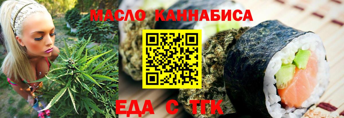 Еда ТГК марихуана  Вход с VPN  Кандалакша 