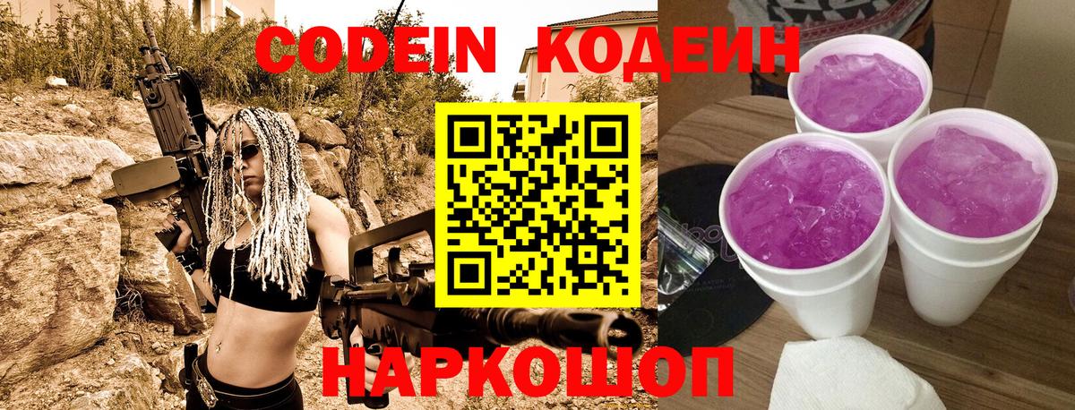 Кодеин Purple Drank  Вход с VPN  Кандалакша  Кодеин Purple Drank 