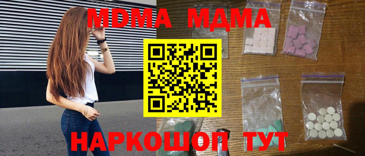 МДМА  Вход с VPN  МДМА Molly  Кандалакша  MDMA crystal 