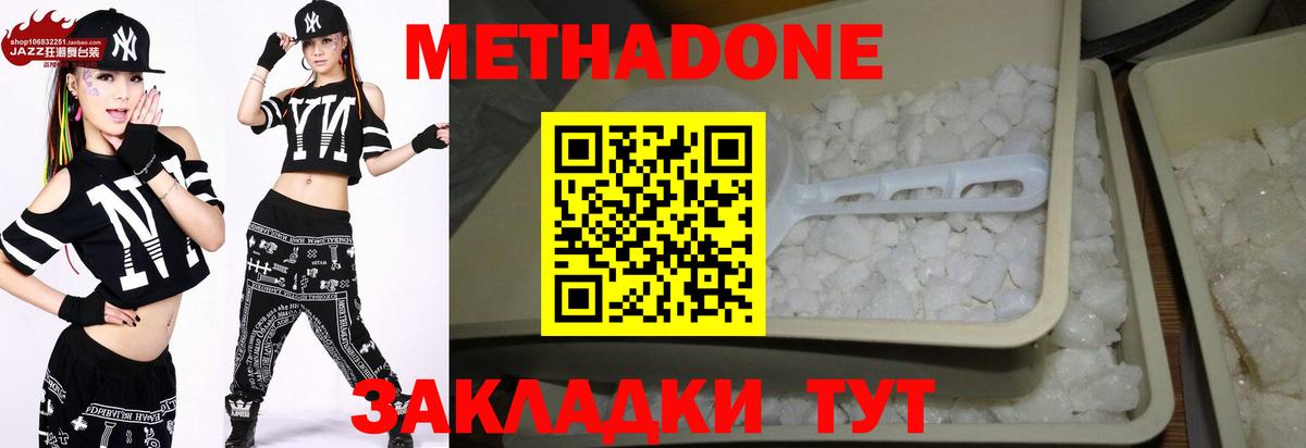 Метадон methadone Кандалакша