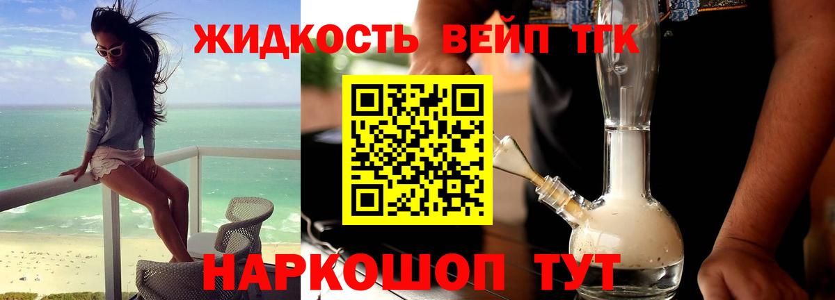где найти   Вход с VPN  Кандалакша  Дистиллят ТГК THC oil 